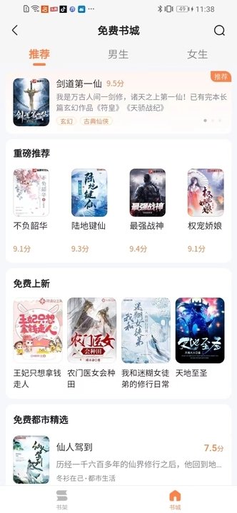 全网小说听书会员免登录