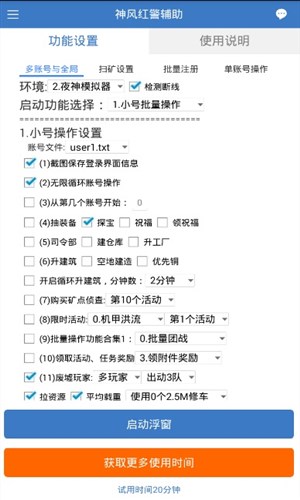 神风红警辅助安卓版