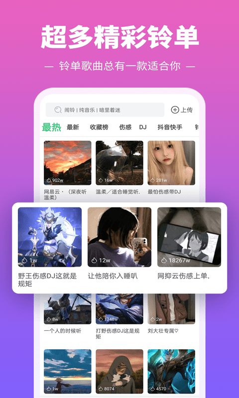 铃声多又多官网版