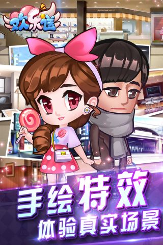 欢乐送官网版