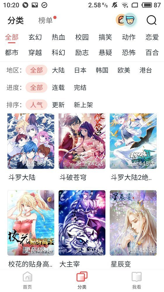 竹鼠漫画大全ios版