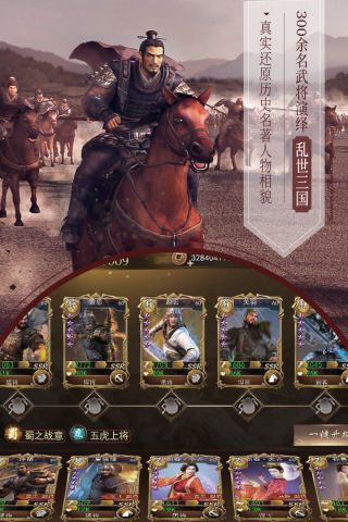 三国演义最强武将传免费版