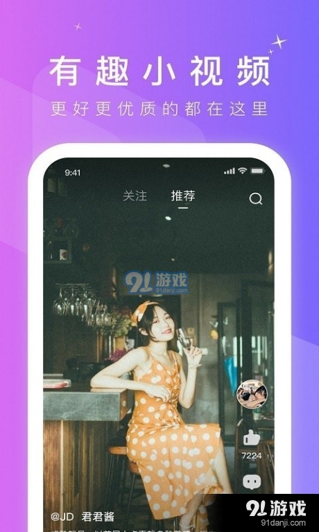海棠短视频纯净版