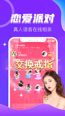 处对象语音聊天约会交友官网版