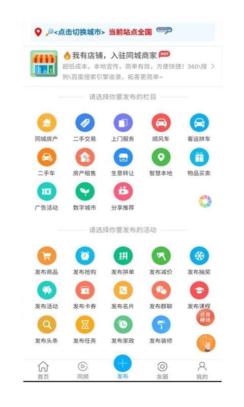 同城信息发布免费版