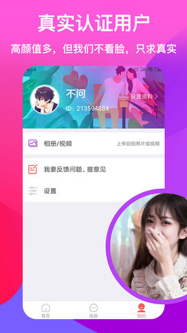 浅爱聊天交友老版本