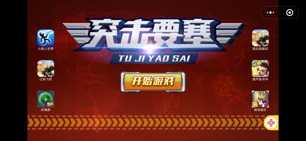 突击要塞官网版