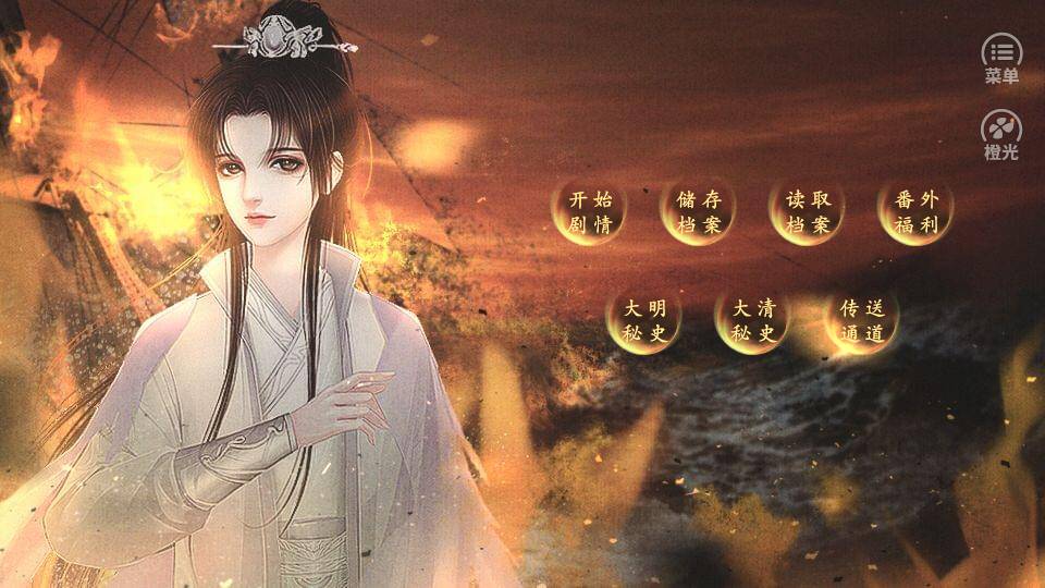 明末乱世恨手机版
