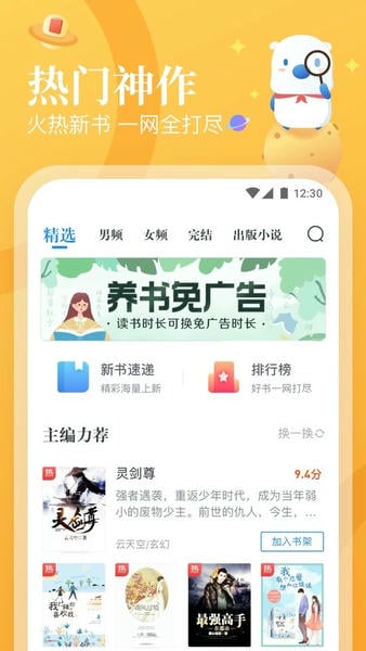 咪读小说安卓正版
