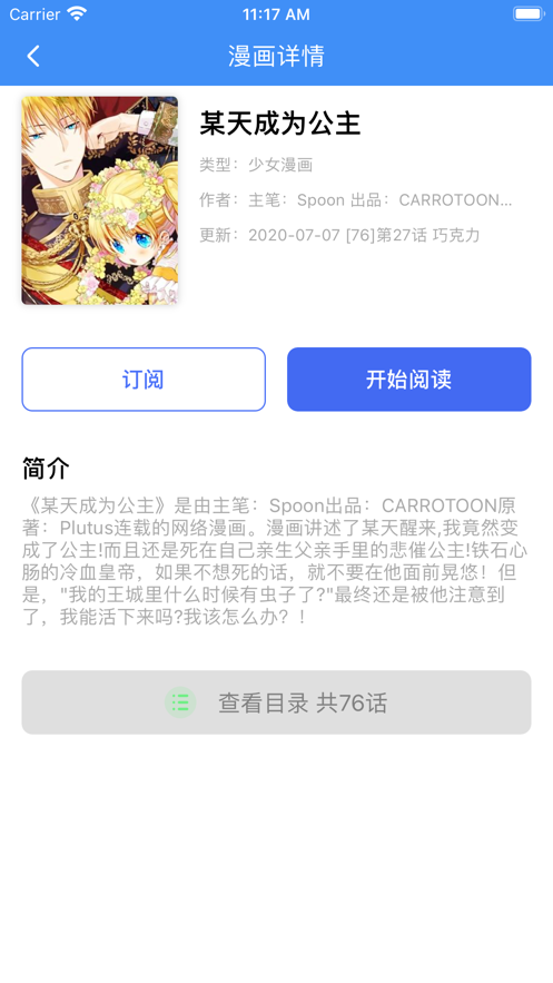 漫画小说阅读器官方正版