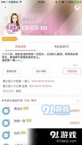 七果小说网ios版