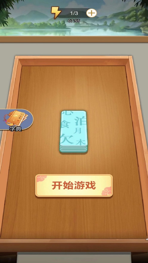 我拼字贼牛最新版