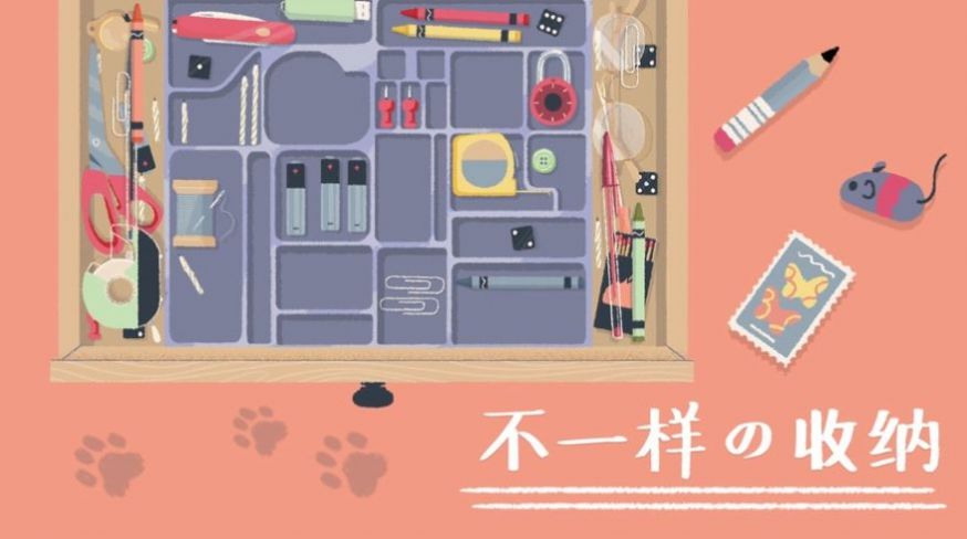 收纳达人免官网版