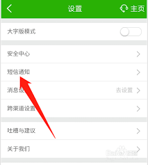 邮政储蓄银行如何开通手机短信通知