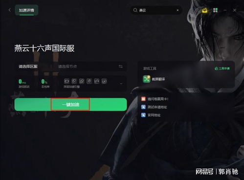 燕云十六声武学获取方法