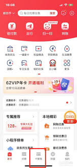 云闪付如何解绑银行卡