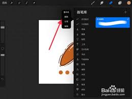 Procreate笔刷删除方法