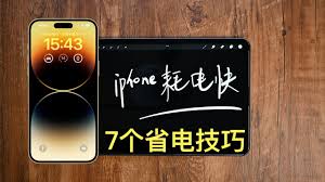 iPhone14续航短怎么解决