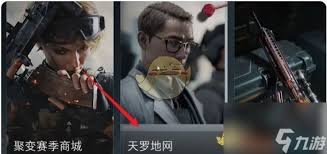三角洲行动天罗地网攻略