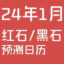 光遇1月红石掉落时间表