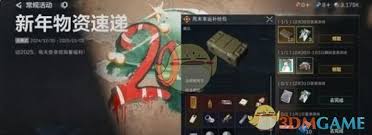 三角洲行动新年福利大放送