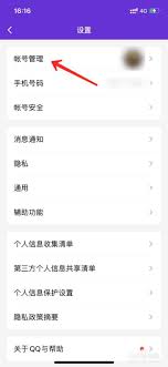 Mori手帐如何绑定与解绑QQ账号