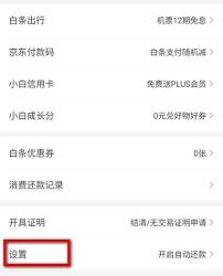 京东白条如何注销