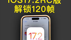 iPhone如何开启120帧模式