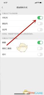 微信如何设置添加我的方式