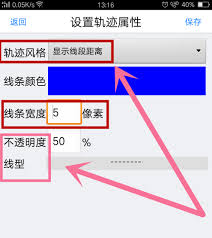 悠悠导航设置轨迹教程