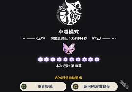 原神5.3幻想真境剧诗卓越模式怎么玩