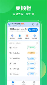 WiFi万能钥匙如何开启权限功能