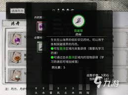 鬼谷八荒如何获得化瘀丹丹方