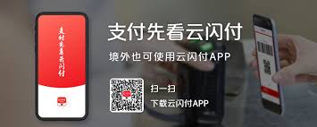苹果手机使用云闪付教程
