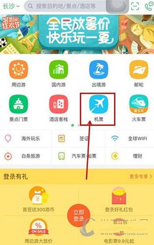 高铁网上购票攻略