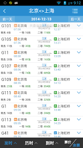 12306官网手机版怎么下载