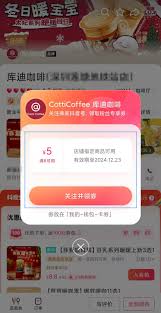 库迪咖啡app如何领取优惠券