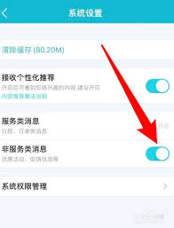 去哪儿网app如何关闭通知