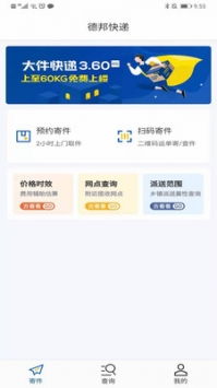 德邦快递app如何操作