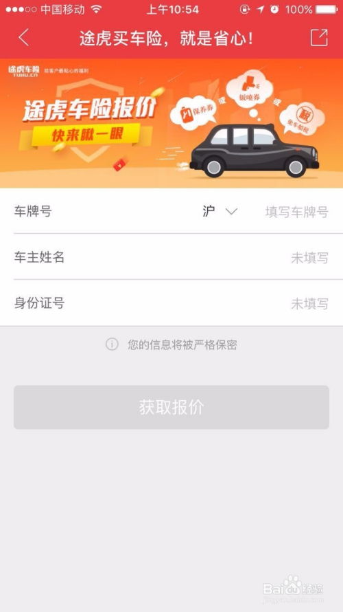 途虎养车app怎么查询车辆信息