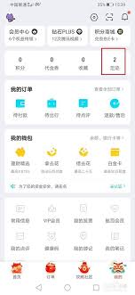 去哪儿旅行如何查看历史记录