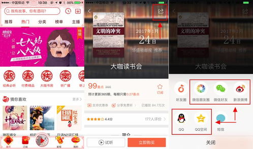 喜马拉雅如何解锁付费专辑功能