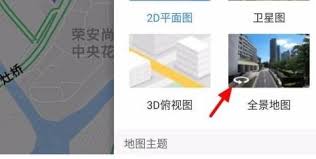百度地图实时街景怎么看
