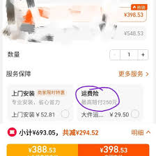 手机淘宝怎样买运费险教程
