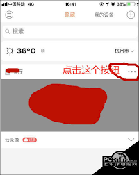 萤石云怎样分享视频监控给他人