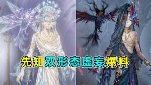 第五人格先知虚妄何时上线
