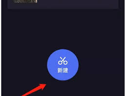 度加创作工具调整视频比例的方法