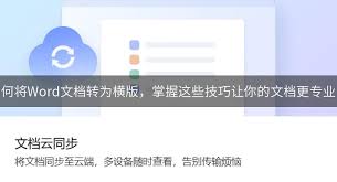 WPS文档怎么设置成横版