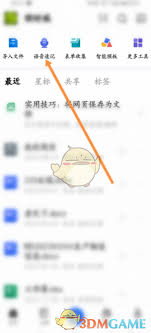金山文档app添加音乐教程