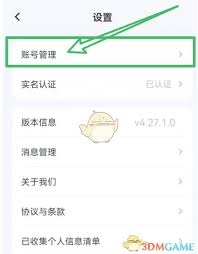 萝卜快跑修改用户名的方法